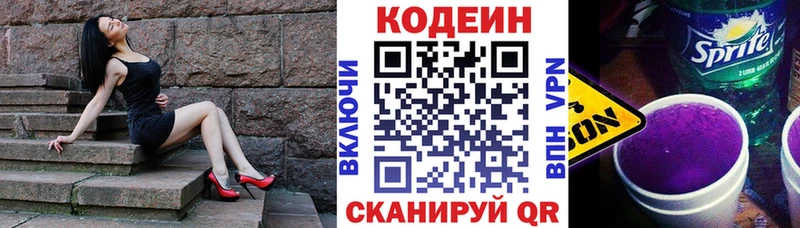 Кодеин Purple Drank  Артёмовск 